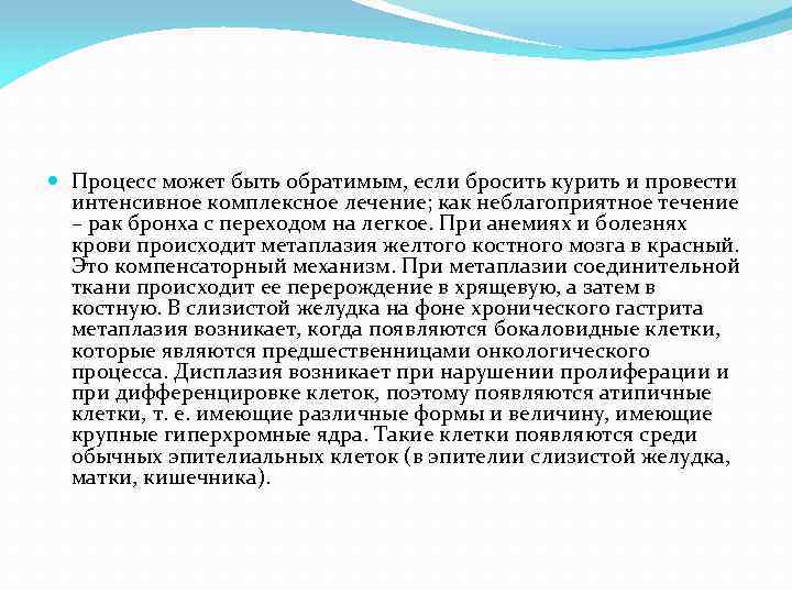  Процесс может быть обратимым, если бросить курить и провести интенсивное комплексное лечение; как