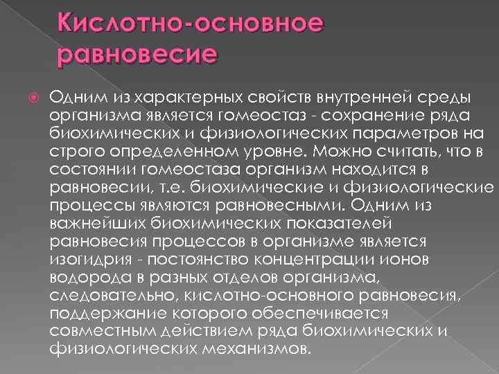 Центр поддержания гомеостаза находится