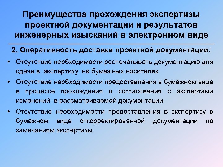 Срок прохождения экспертизы проектной документации