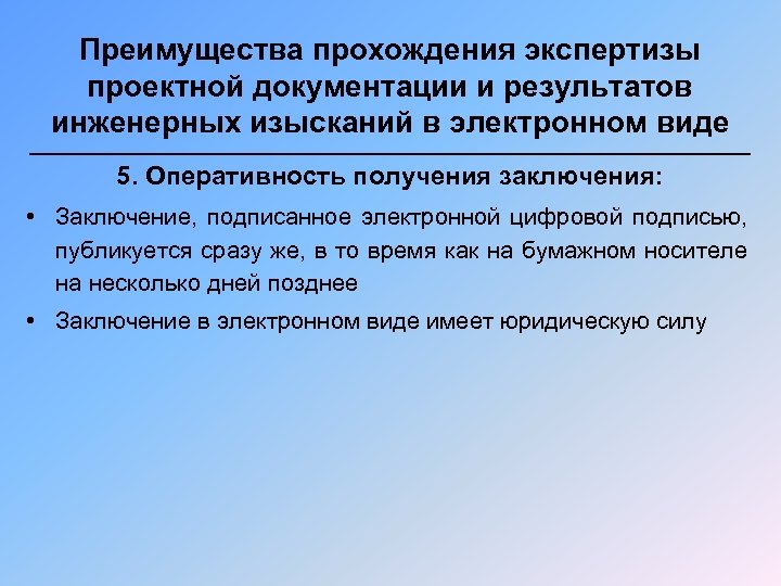 Результаты государственной экспертизы проектной документации. Экспертиза результатов инженерных изысканий. Экспертиза проектной документации результат. Порядок проведения государственной экспертизы проекта. Процедура прохождения экспертизы проектов.