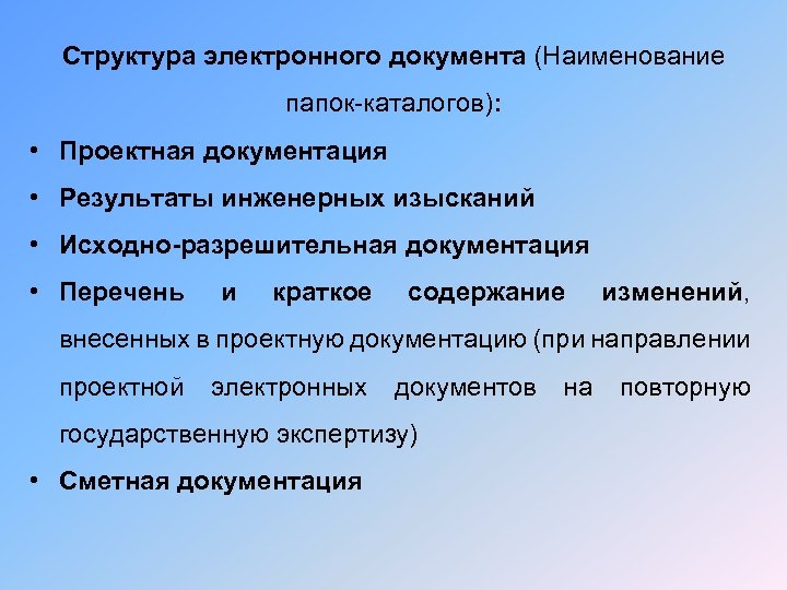 Проектная документация результаты инженерных изысканий