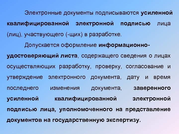 Как хранить электронные документы подписанные усиленной квалифицированной подписью