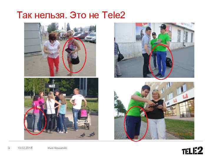 Так нельзя. Это не Tele 2 9 13. 02. 2018 Имя Фамилия 