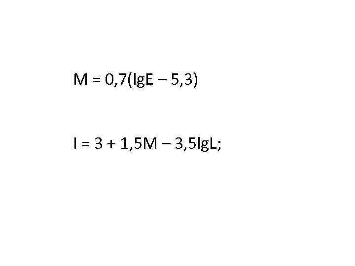 M = 0, 7(lg. E – 5, 3) I = 3 + 1, 5