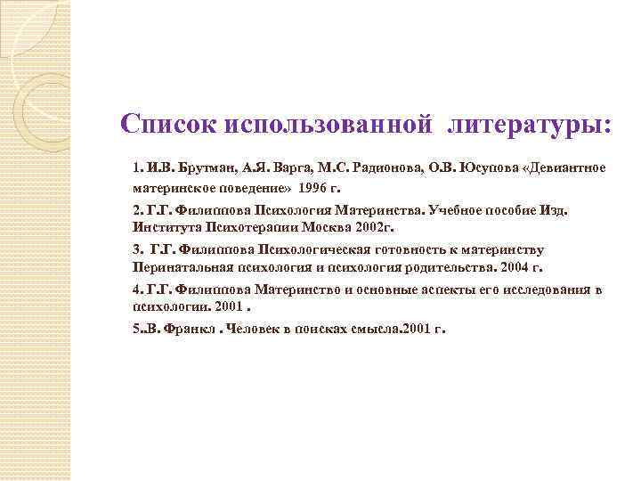 Дипломная работа на тему Временная перспектива беременныхженщин