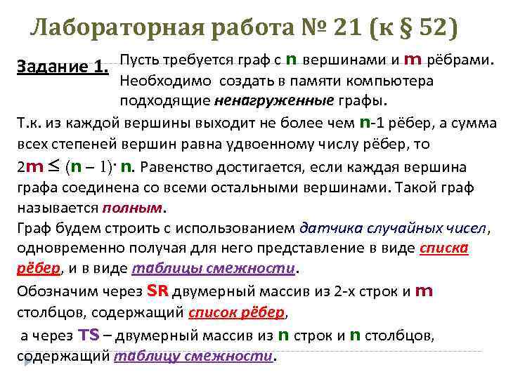 Что означают графы болезней. Список ребер графа. Массив ребер графа. Список ребер графа с++. Графа это строка или столбец.