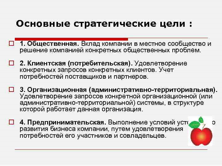 Конкретный запрос. Стратегические цели бухгалтерии. Учет потребностей организации. Потребности поставщиков и партнеров. Учесть потребность.