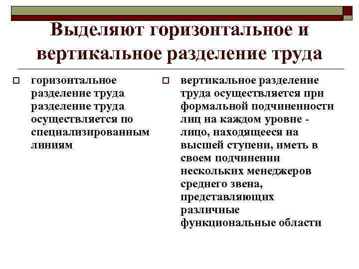 Вертикальное разделение труда