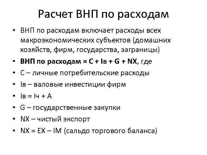 Валовый национальный