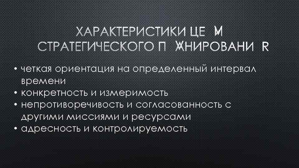 Под стратегическим планированием понимается