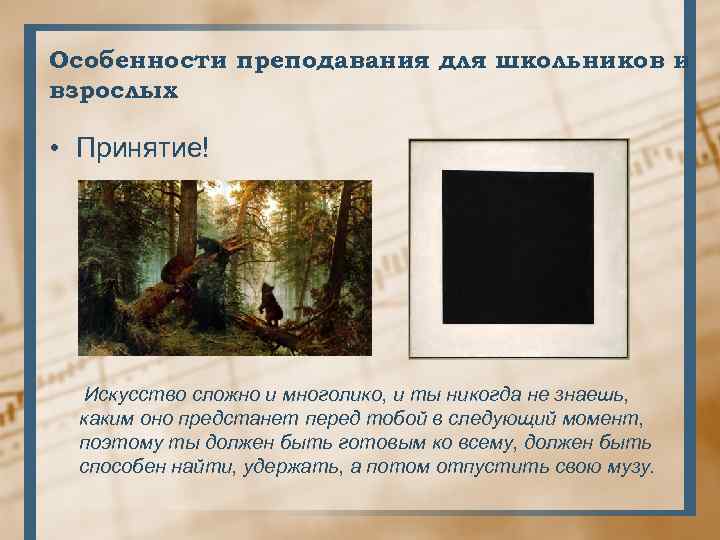 Особенности преподавания для школьников и взрослых • Принятие! Искусство сложно и многолико, и ты