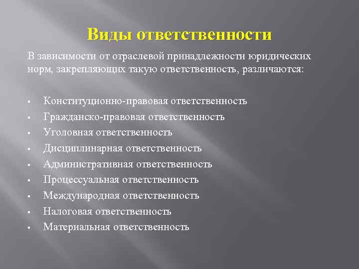 Юр ответственность план