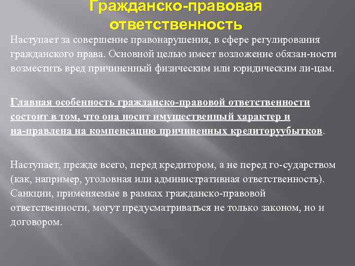 Правонарушение гражданско правовой ответственности