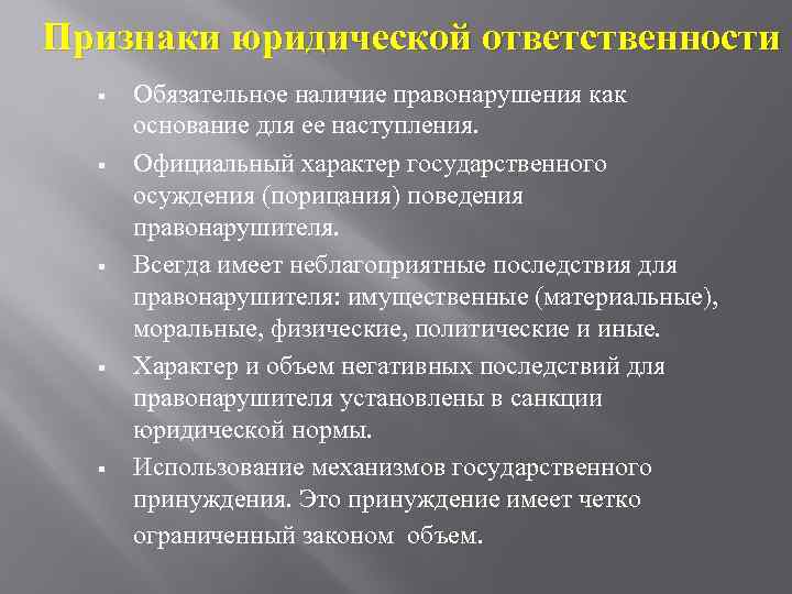 Обязательная ответственность