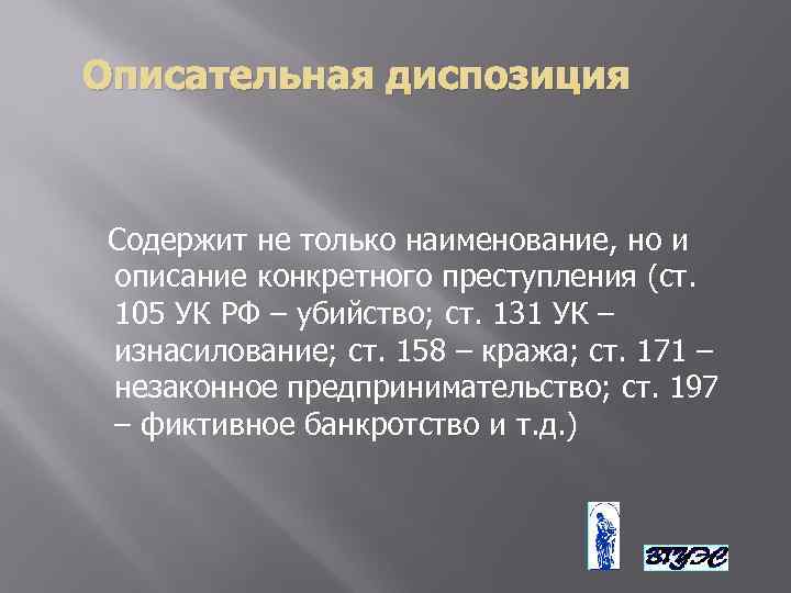 Бланкетная диспозиция в ук