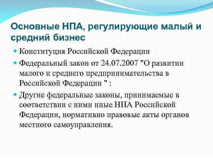 Нормативно правовые акты регулируют деятельность