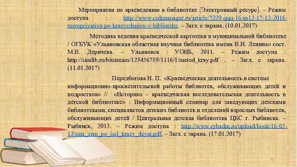 План мероприятий по краеведению в библиотеке на 2023 год