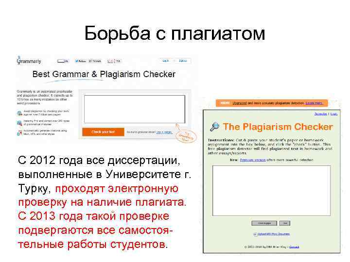 Борьба с плагиатом С 2012 года все диссертации, выполненные в Университете г. Турку, проходят