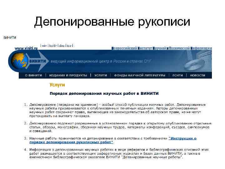 Депонированные рукописи 