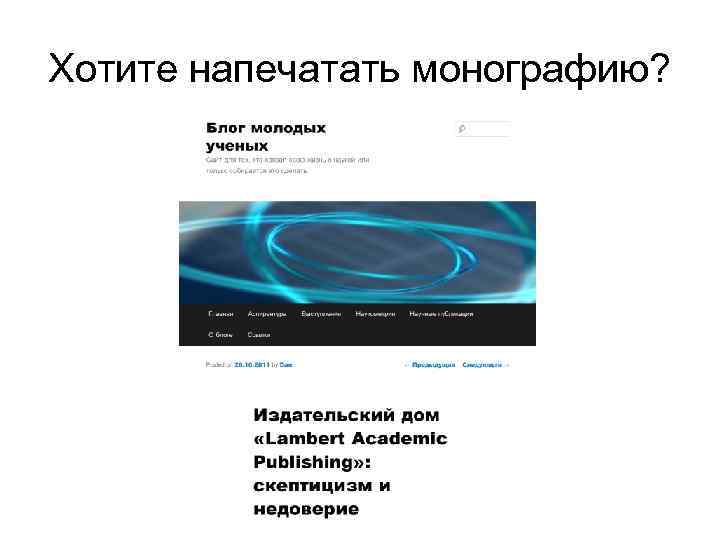 Хотите напечатать монографию? 