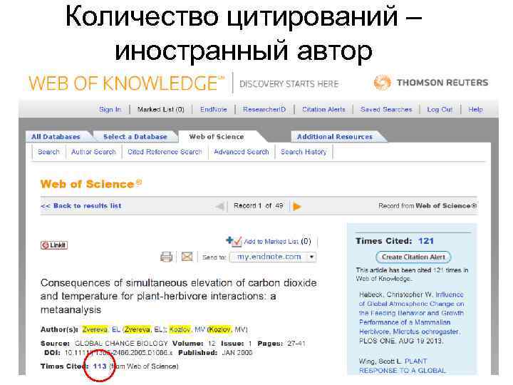 Количество цитирований – иностранный автор 