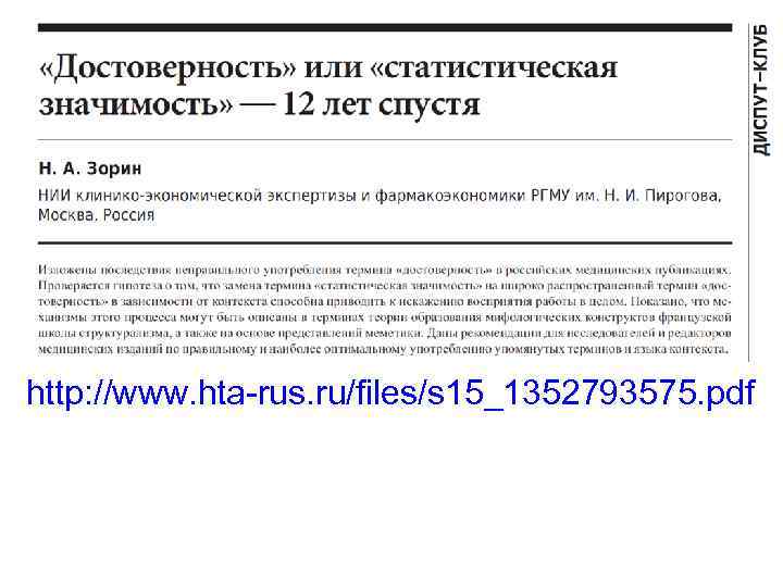 http: //www. hta-rus. ru/files/s 15_1352793575. pdf 