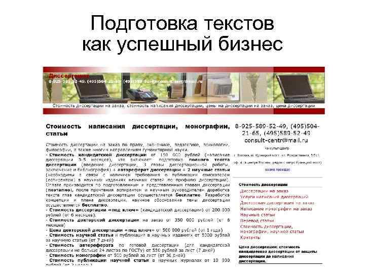 Подготовка текстов как успешный бизнес 