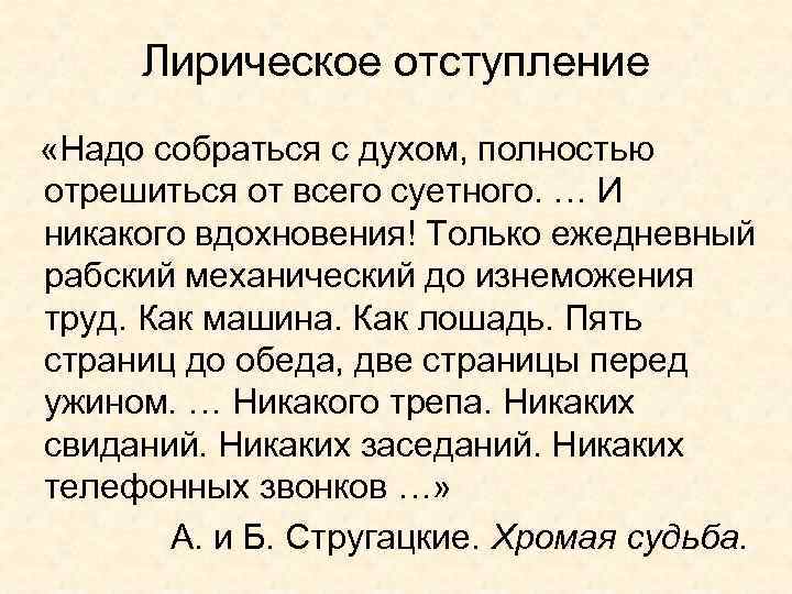 Лирическое отступление «Надо собраться с духом, полностью отрешиться от всего суетного. … И никакого