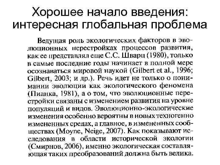Хорошее начало введения: интересная глобальная проблема 