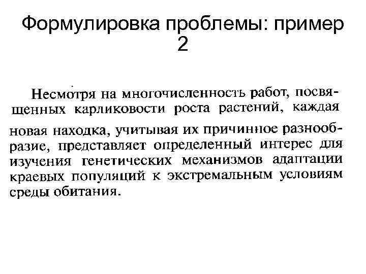 Формулировка проблемы: пример 2 