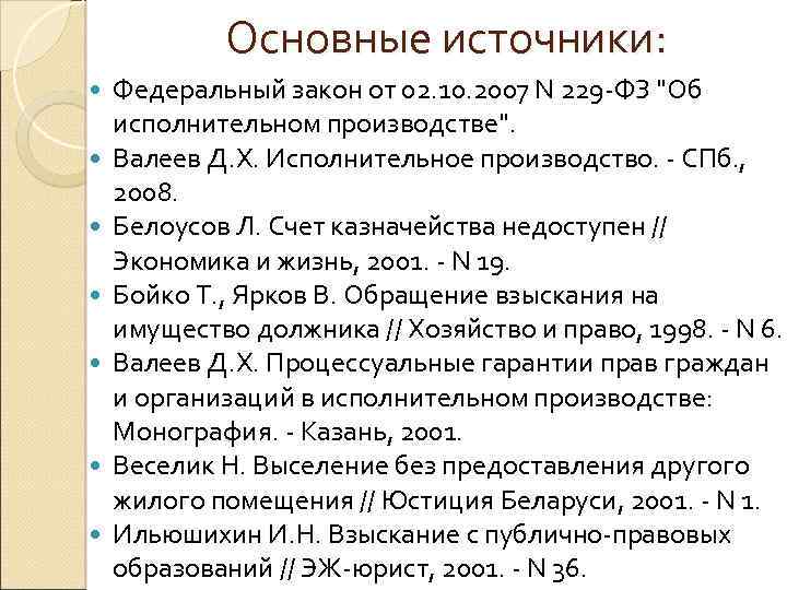 Федеральный закон 229