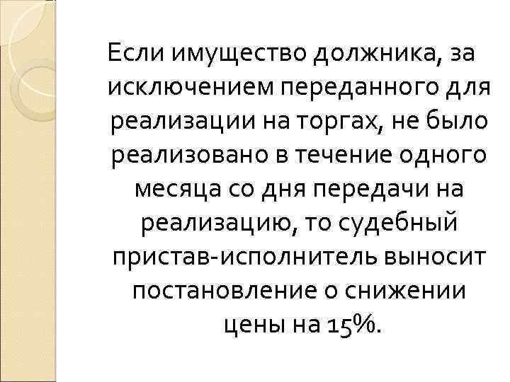 Реализация имущества должника на торгах презентация