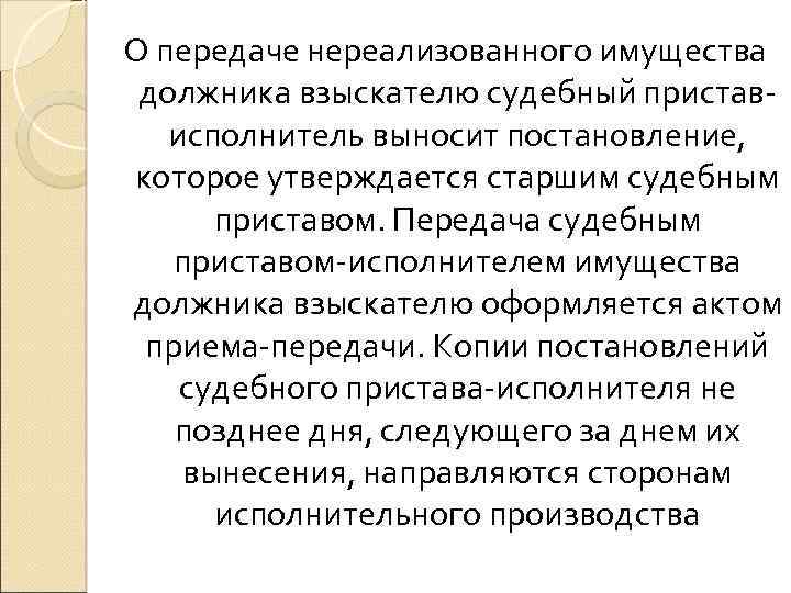 Предложение кредитору принять нереализованное имущество должника физического лица образец