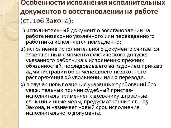 Дела о восстановлении на работе