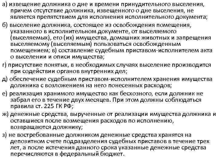 Если у должника ничего нет. Отсутствие имущества у должника. Если у должника нет имущества и денег что делает пристав. Как взыскать имущество должника. Основания для принудительного выселения.