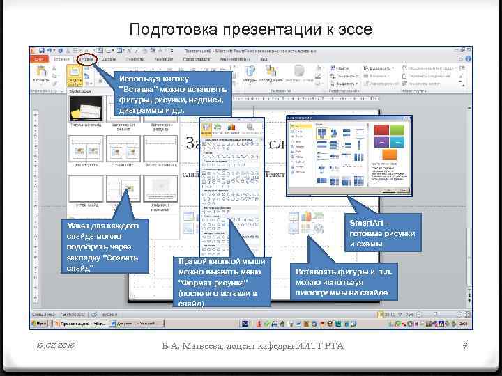 Подготовка презентации к эссе Используя кнопку 