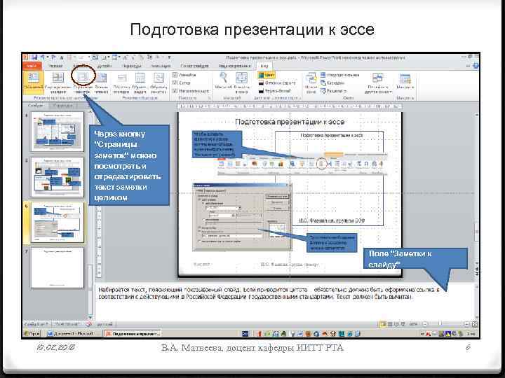 Подготовка презентации к эссе Через кнопку 