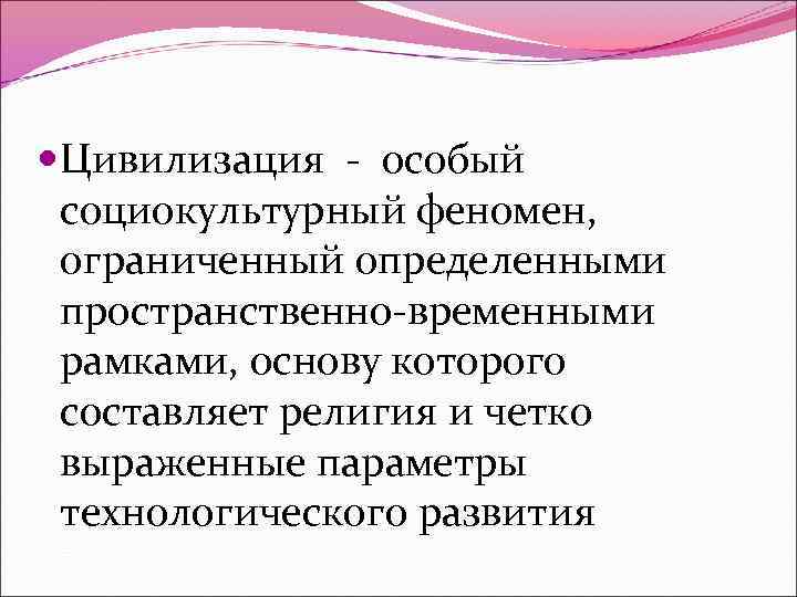 Локальные цивилизации являются