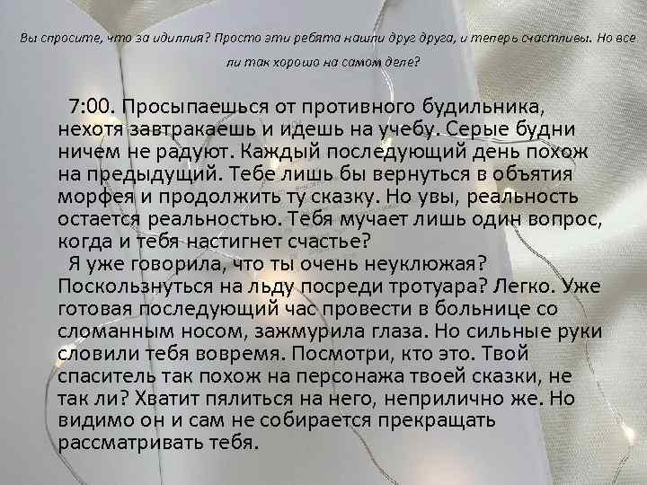  Вы спросите, что за идиллия? Просто эти ребята нашли друга, и теперь счастливы.