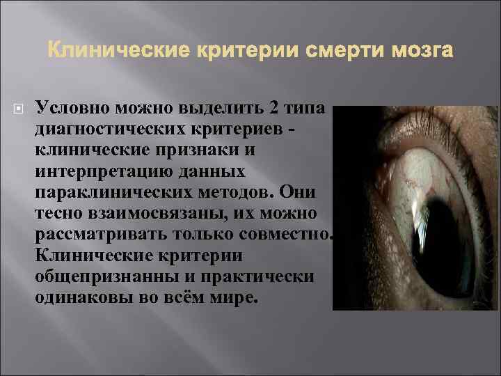  Условно можно выделить 2 типа диагностических критериев клинические признаки и интерпретацию данных параклинических