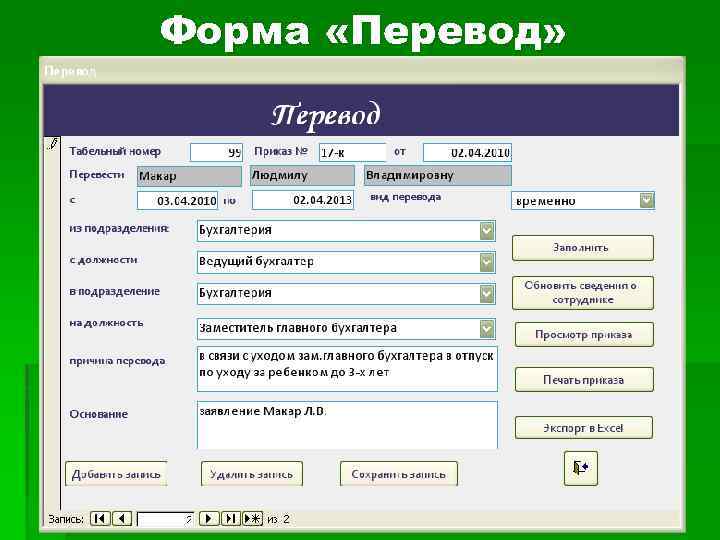 Форма «Перевод» 