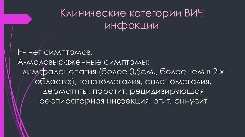 Категория вич инфекции