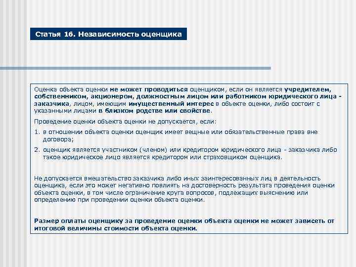 Проект изменений в закон об оценочной деятельности