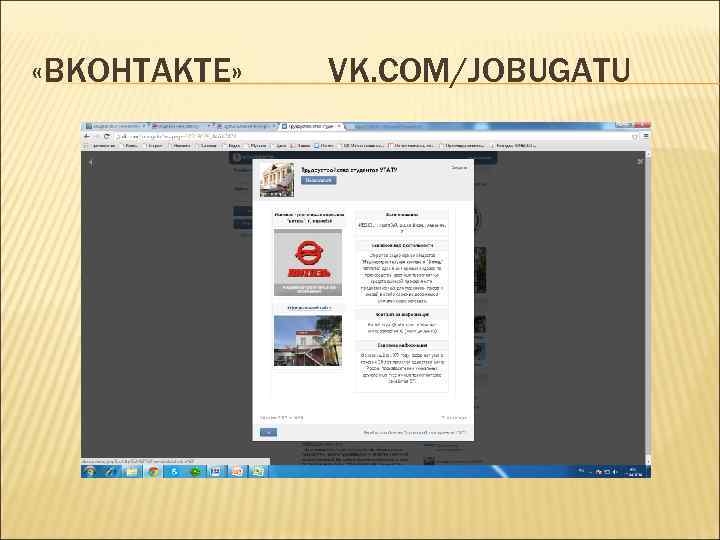  «ВКОНТАКТЕ» VK. COM/JOBUGATU 