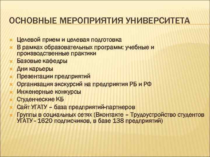 Методы мероприятия. Виды мероприятий в университете. Уровни мероприятий в университете. Формы проведения общевузовских мероприятий. Тип мероприятия в университете.