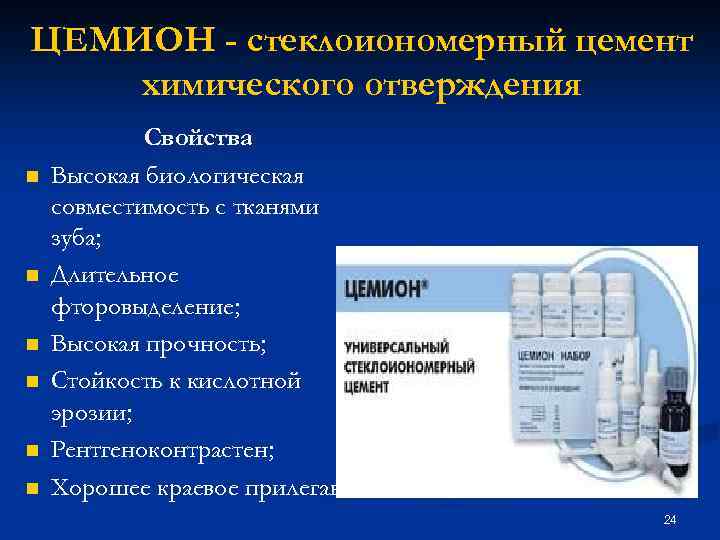 Стеклоиономерные цементы в стоматологии презентация