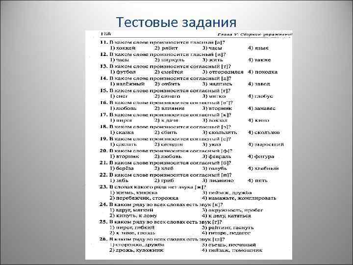 Тестовые задания 