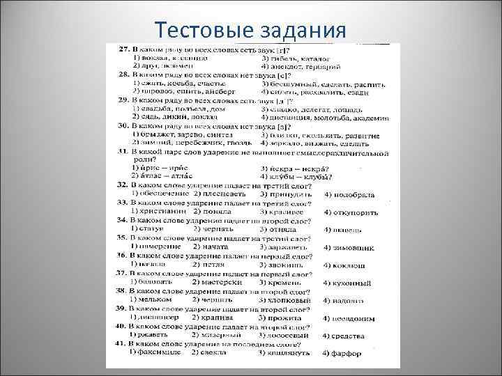 Тестовые задания 