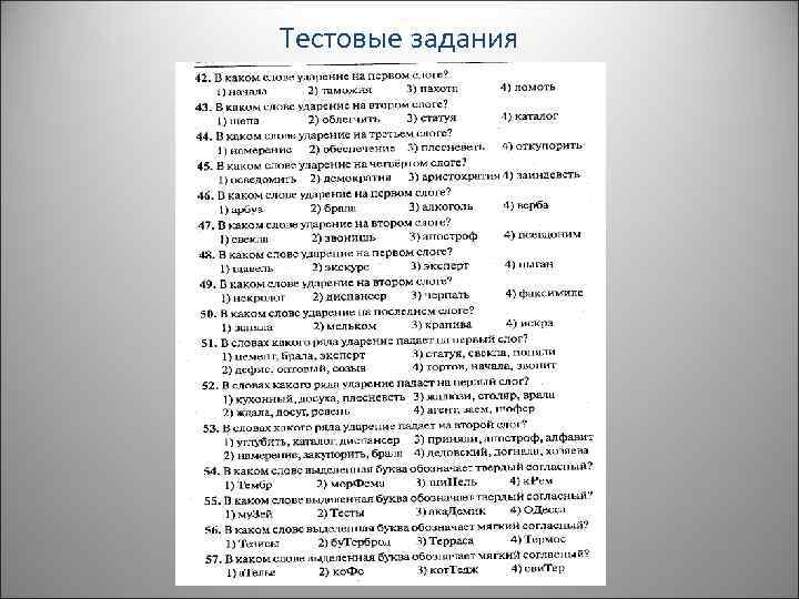 Тестовые задания 