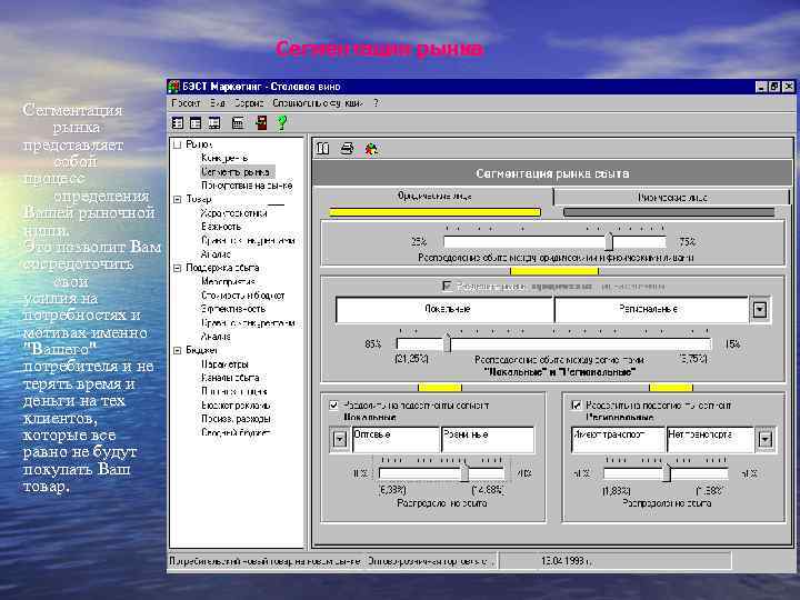 Сегментация рынка представляет собой процесс определения Вашей рыночной ниши. Это позволит Вам сосредоточить свои